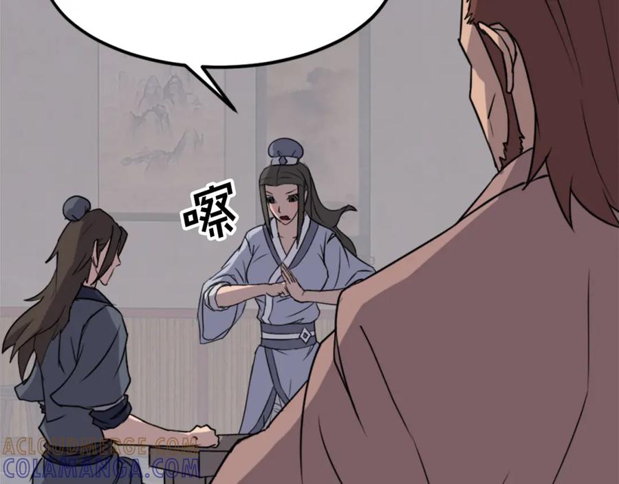 《重生不死尊》第110话 武林盟 第97页