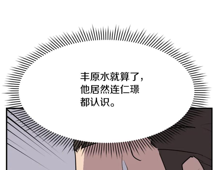 《重生不死尊》第110话 武林盟 第107页