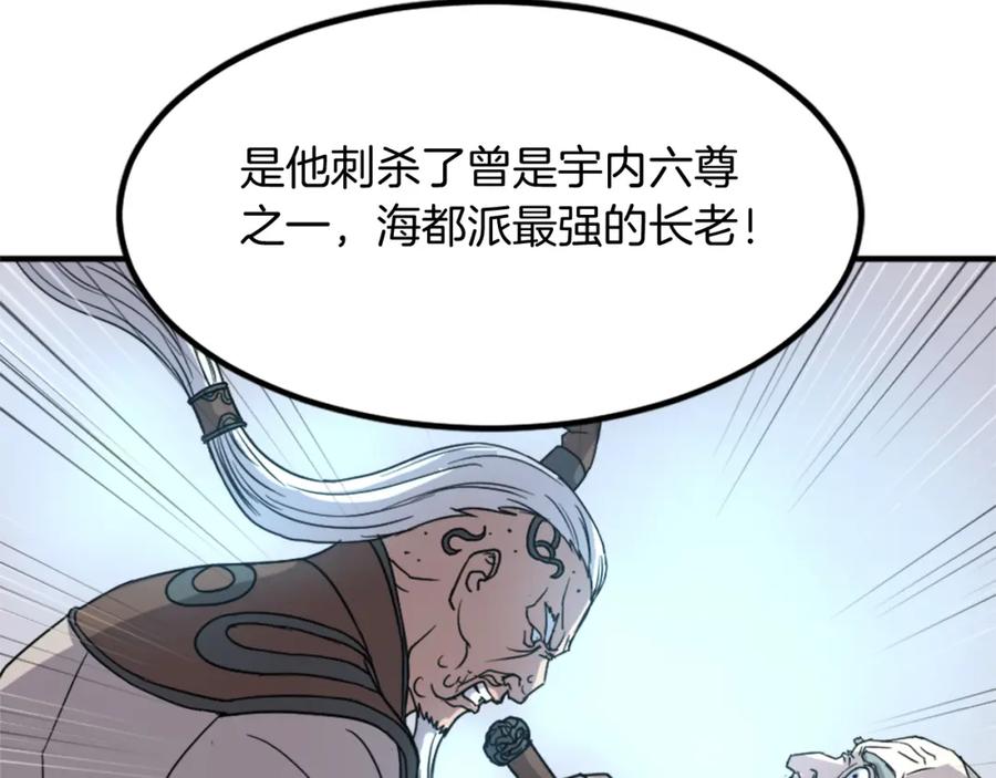 《重生不死尊》第110话 武林盟 第142页