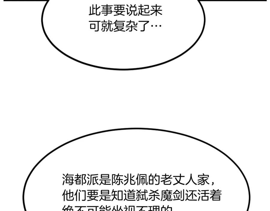 《重生不死尊》第110话 武林盟 第151页