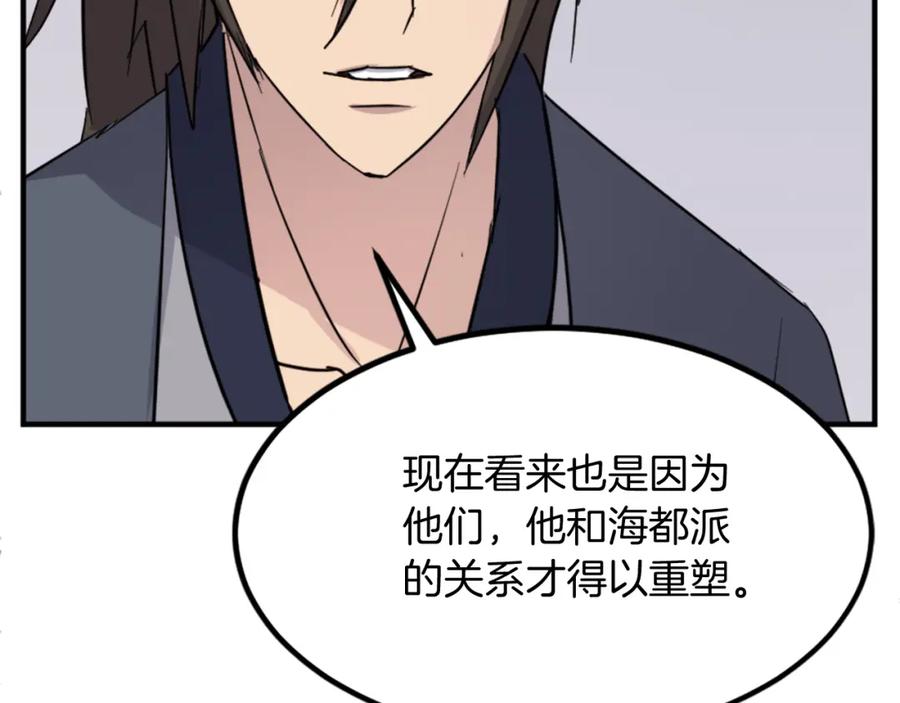 《重生不死尊》第110话 武林盟 第163页