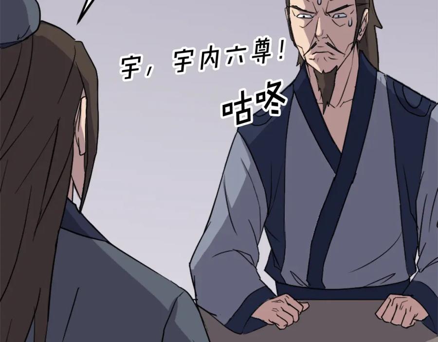《重生不死尊》第110话 武林盟 第135页