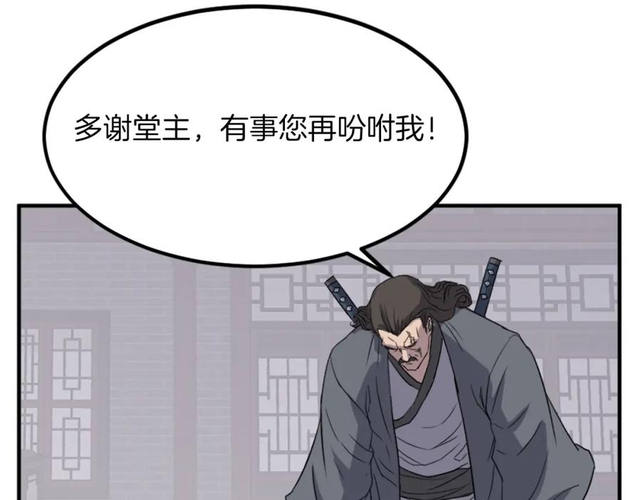 《重生不死尊》第110话 武林盟 第16页