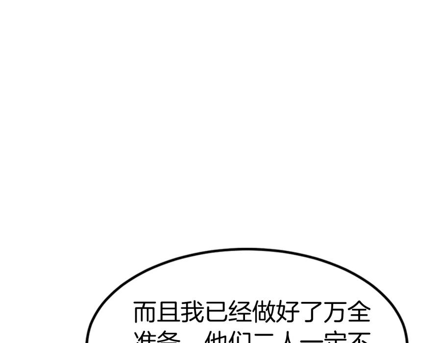 《重生不死尊》第110话 武林盟 第42页