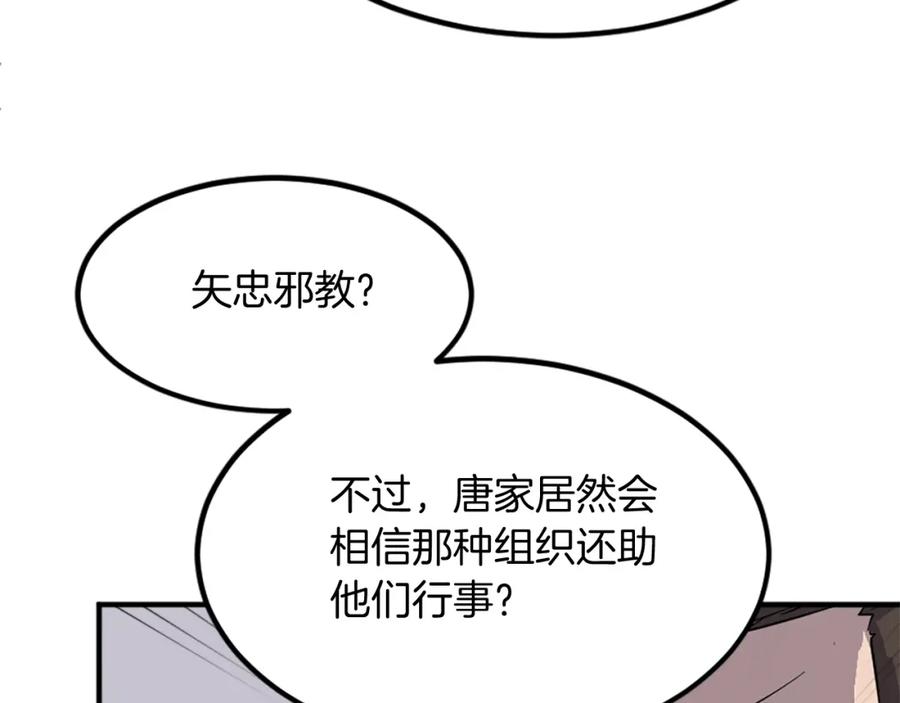 《重生不死尊》第110话 武林盟 第164页