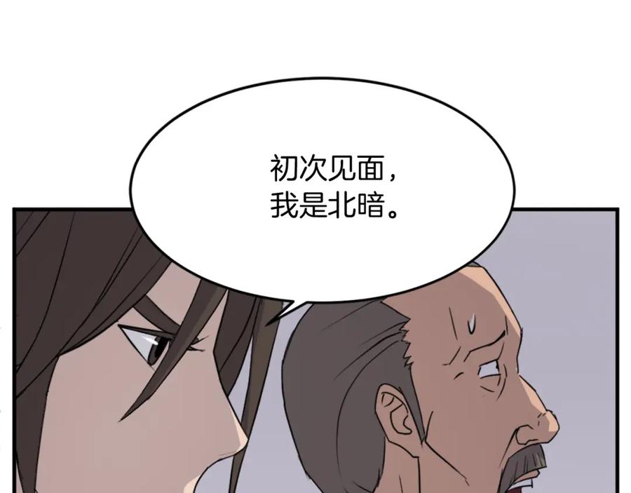 《重生不死尊》第110话 武林盟 第84页