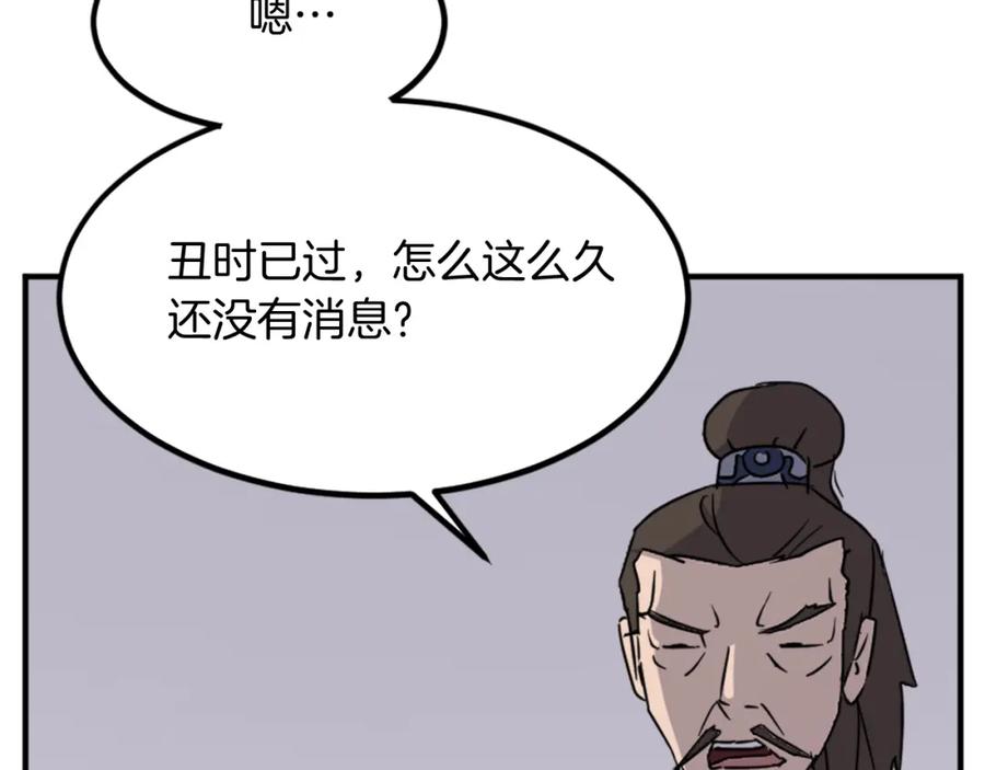 《重生不死尊》第110话 武林盟 第56页