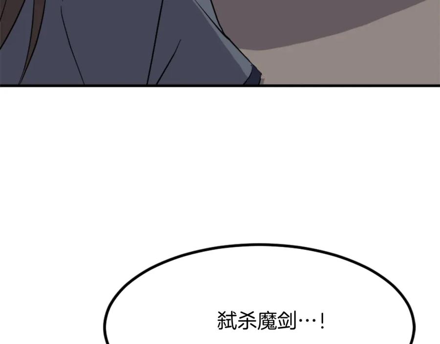 《重生不死尊》第110话 武林盟 第136页