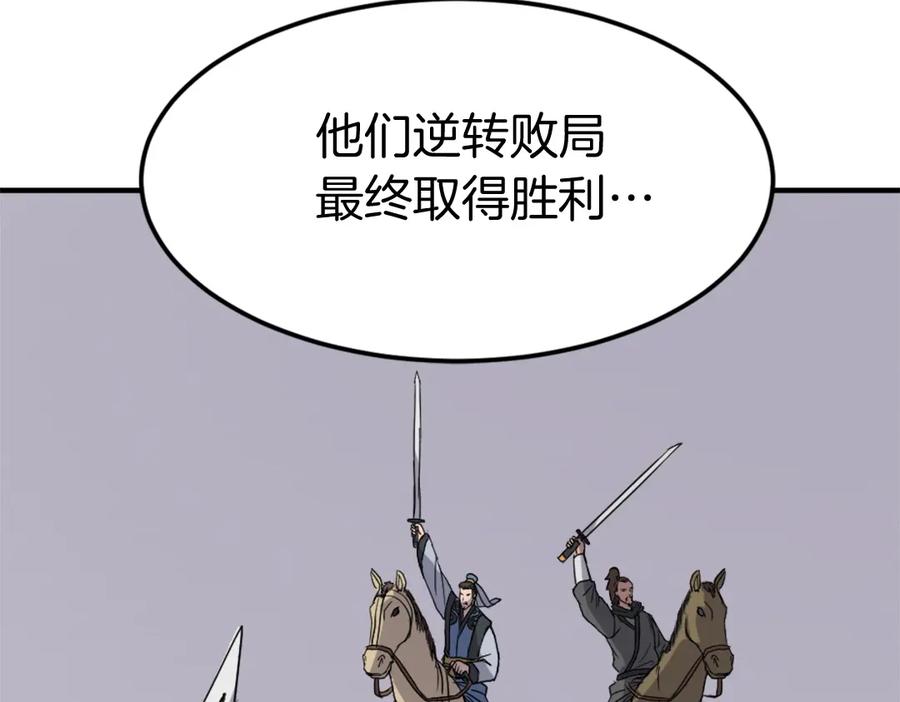 《重生不死尊》第110话 武林盟 第32页