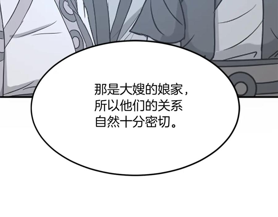 《重生不死尊》第110话 武林盟 第122页