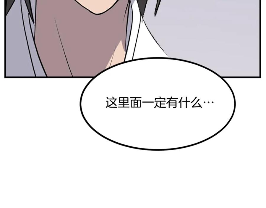 《重生不死尊》第110话 武林盟 第156页