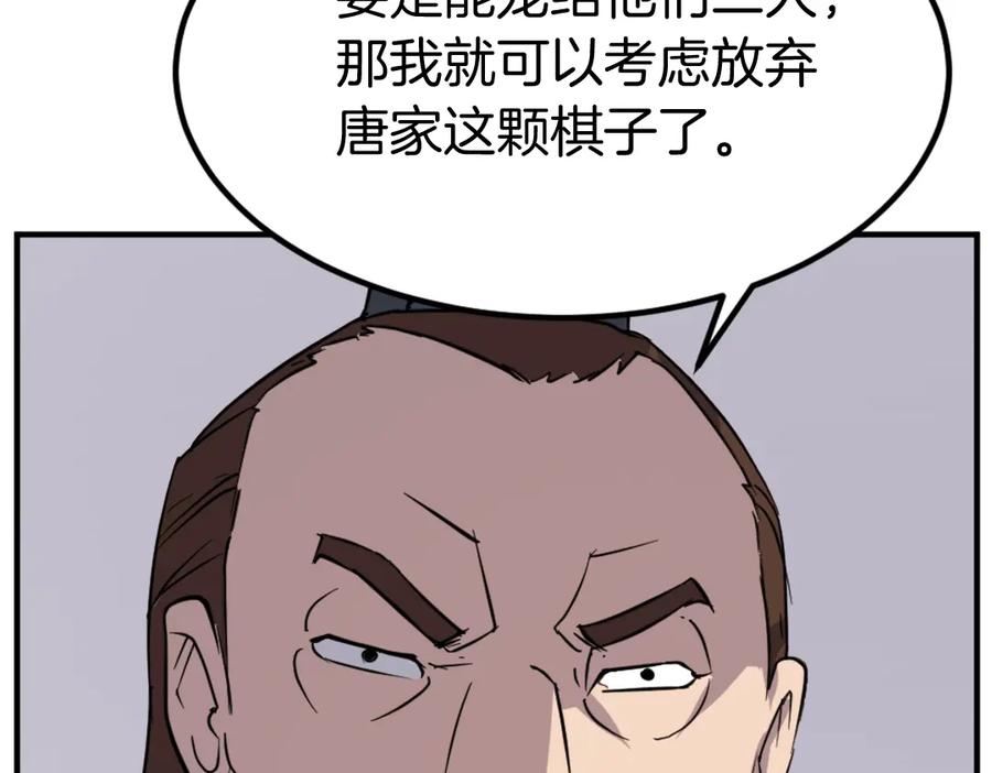 《重生不死尊》第110话 武林盟 第38页