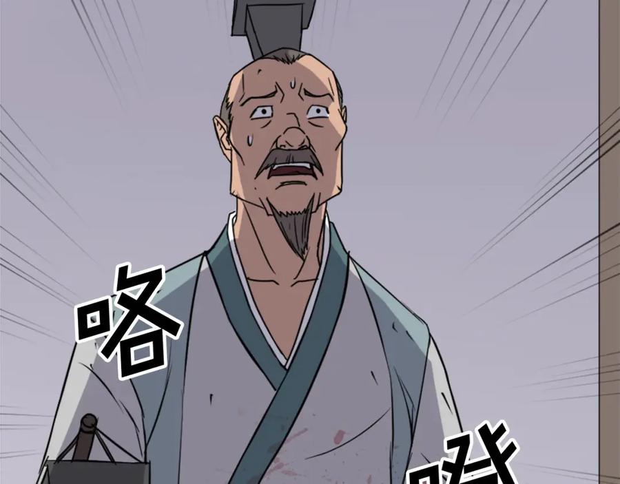 《重生不死尊》第110话 武林盟 第74页