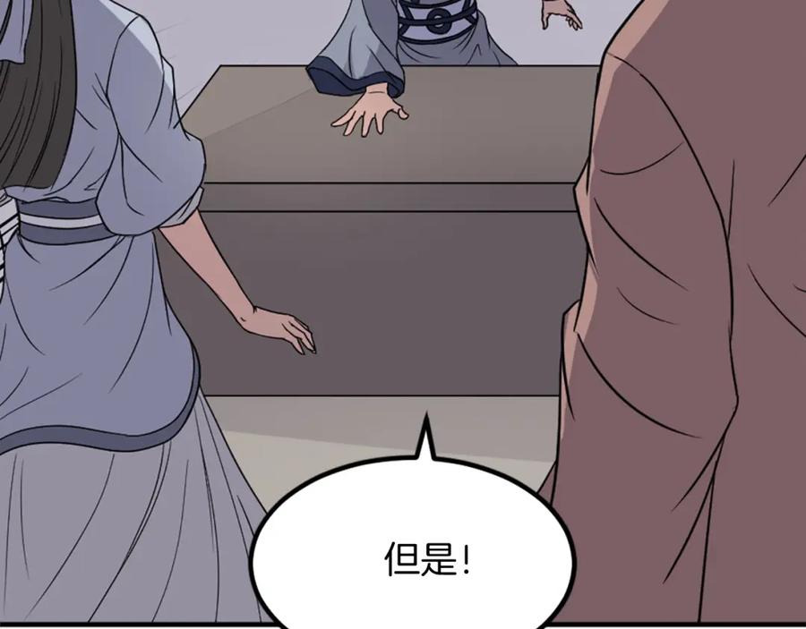 《重生不死尊》第111话 变数 第71页