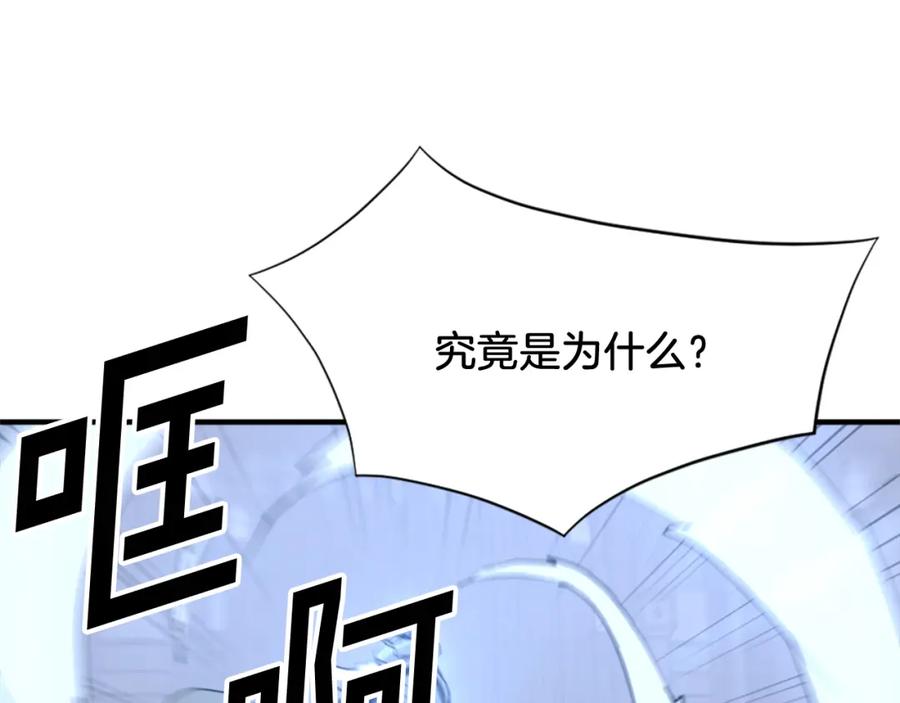 《重生不死尊》第111话 变数 第96页