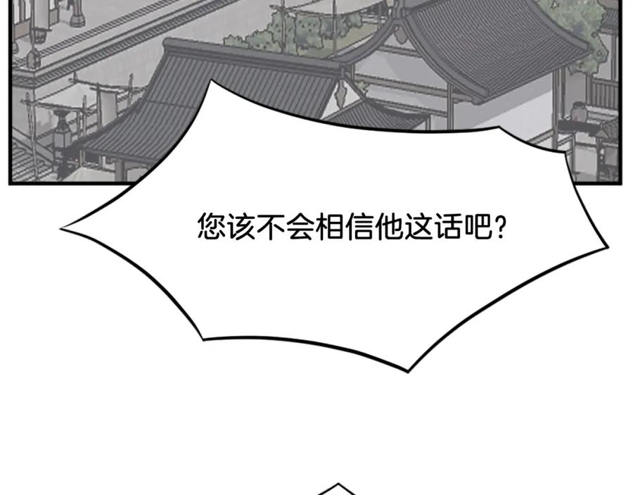 《重生不死尊》第111话 变数 第28页