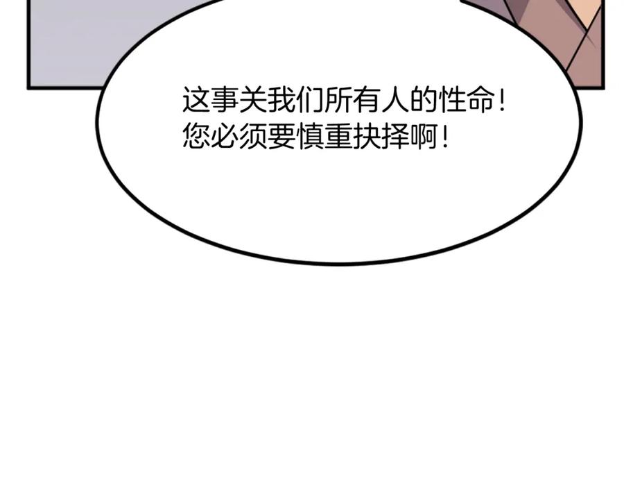《重生不死尊》第111话 变数 第67页