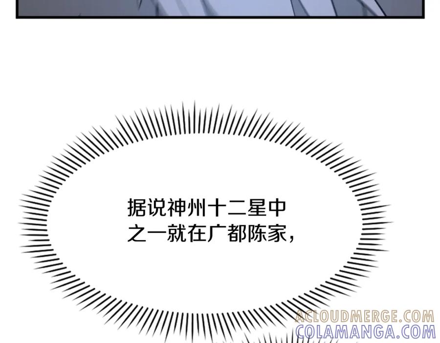《重生不死尊》第111话 变数 第93页