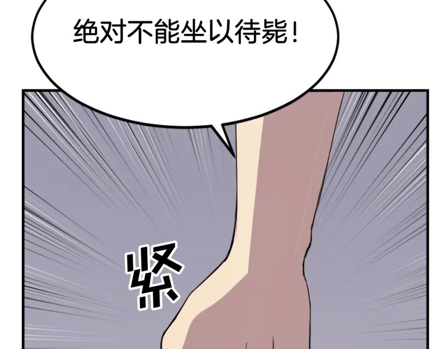 《重生不死尊》第111话 变数 第134页