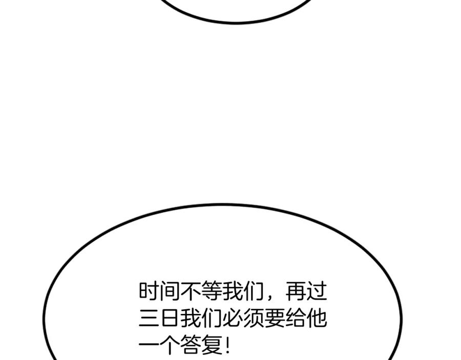 《重生不死尊》第111话 变数 第72页
