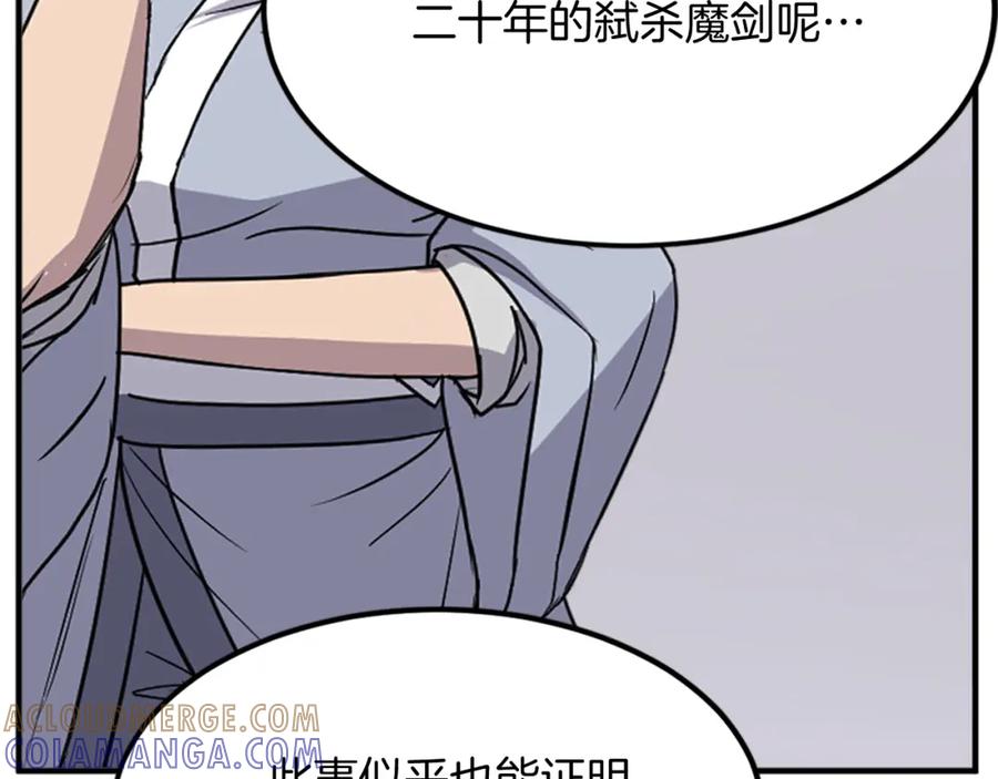 《重生不死尊》第111话 变数 第41页