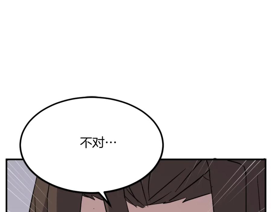 《重生不死尊》第111话 变数 第131页