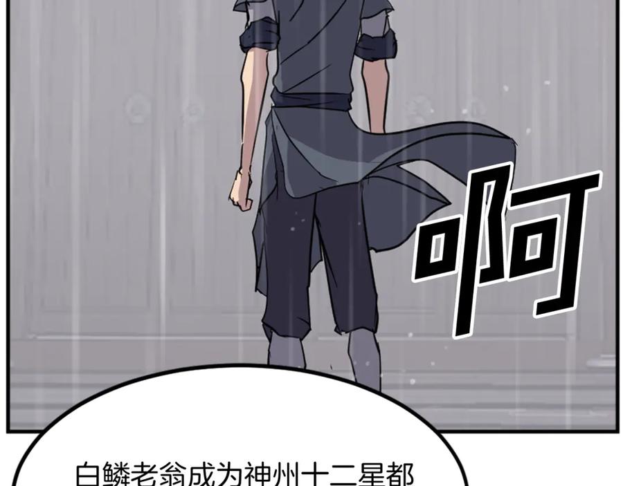 《重生不死尊》第111话 变数 第126页