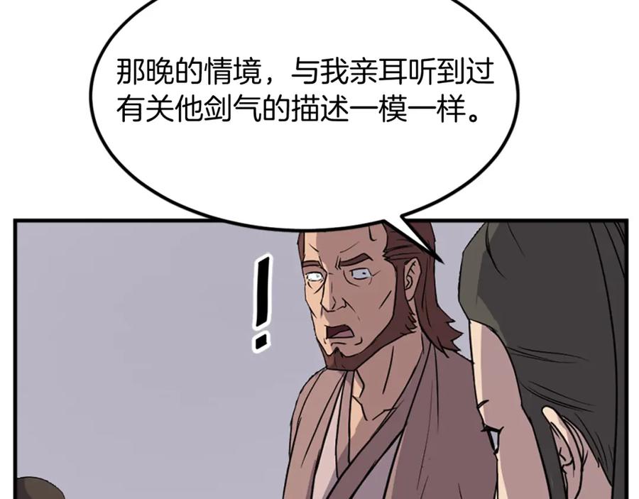 《重生不死尊》第111话 变数 第48页