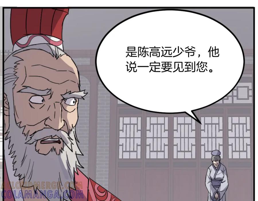 《重生不死尊》第111话 变数 第149页