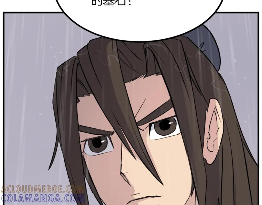 《重生不死尊》第111话 变数 第17页