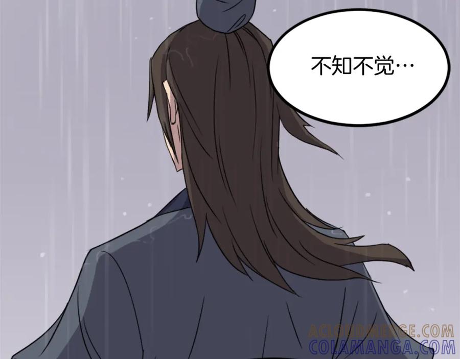 《重生不死尊》第111话 变数 第9页