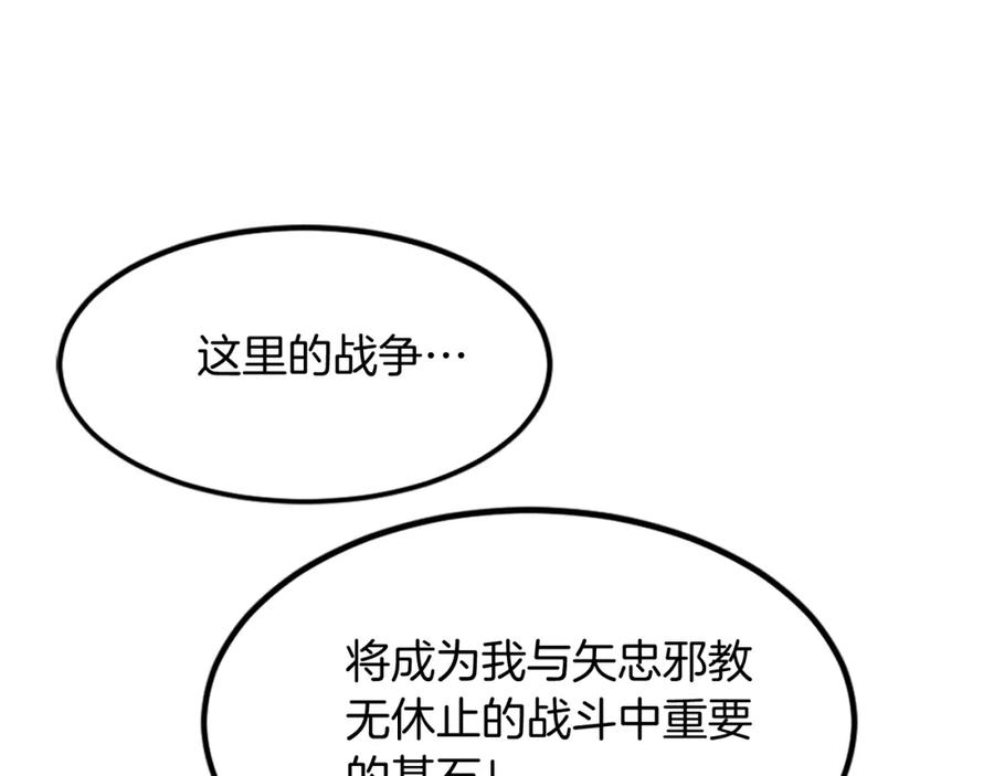 《重生不死尊》第111话 变数 第16页