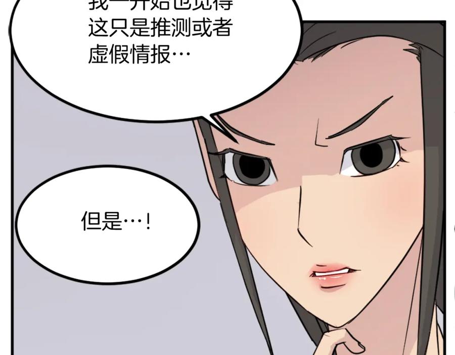 《重生不死尊》第111话 变数 第32页