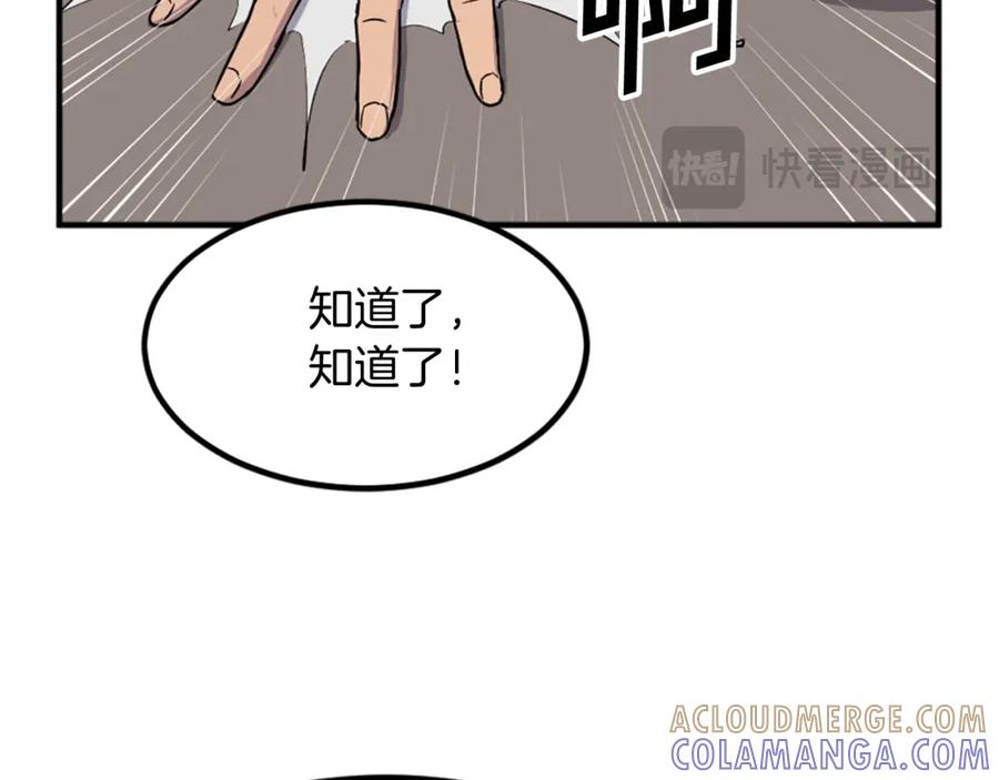 《重生不死尊》第111话 变数 第69页