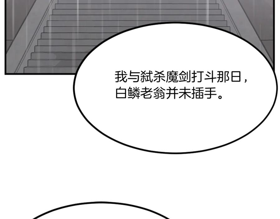 《重生不死尊》第111话 变数 第124页