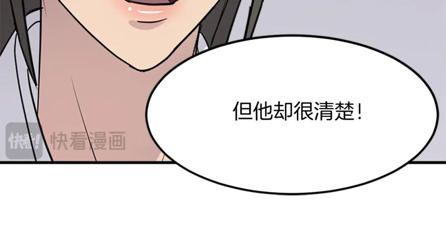 《重生不死尊》第111话 变数 第44页