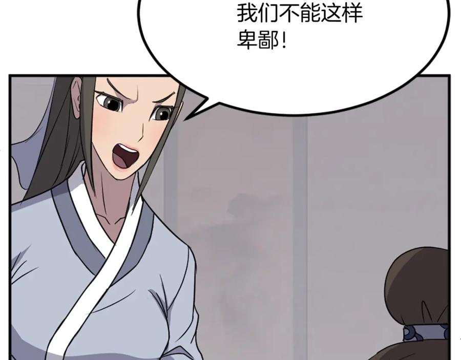 《重生不死尊》第111话 变数 第62页