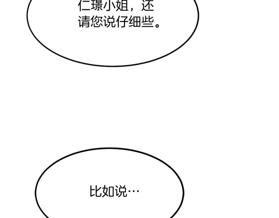 《重生不死尊》第111话 变数 第39页
