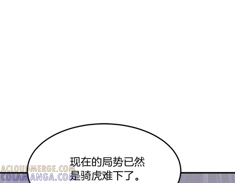 《重生不死尊》第111话 变数 第13页