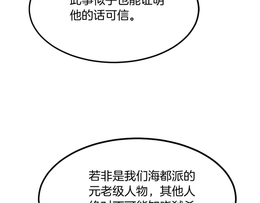 《重生不死尊》第111话 变数 第42页