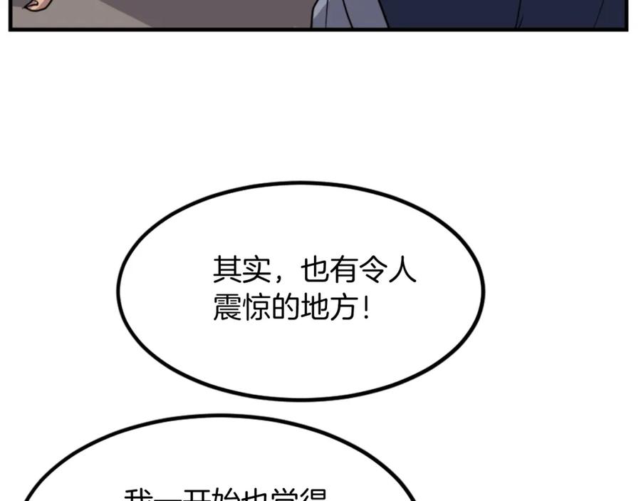 《重生不死尊》第111话 变数 第31页