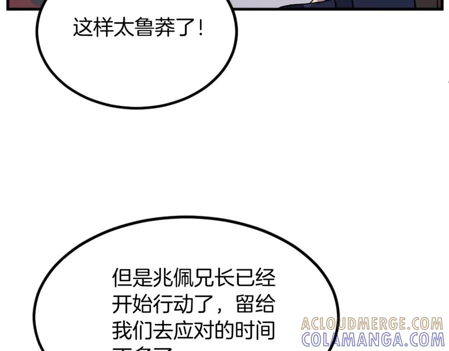 《重生不死尊》第111话 变数 第57页
