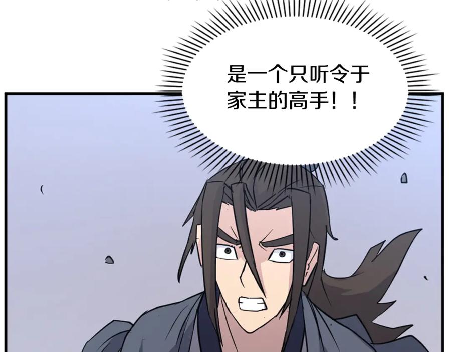 《重生不死尊》第111话 变数 第94页