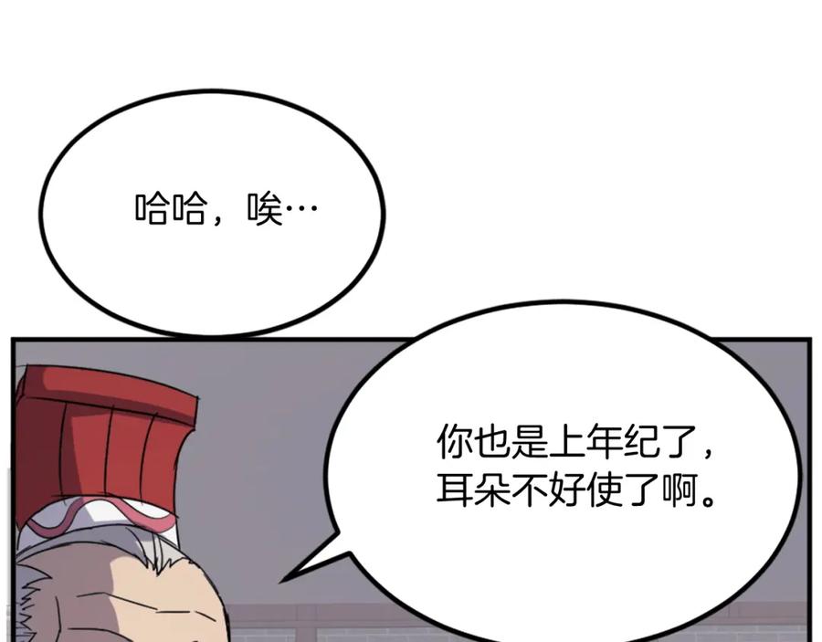 《重生不死尊》第111话 变数 第160页