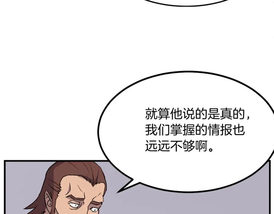 《重生不死尊》第111话 变数 第55页