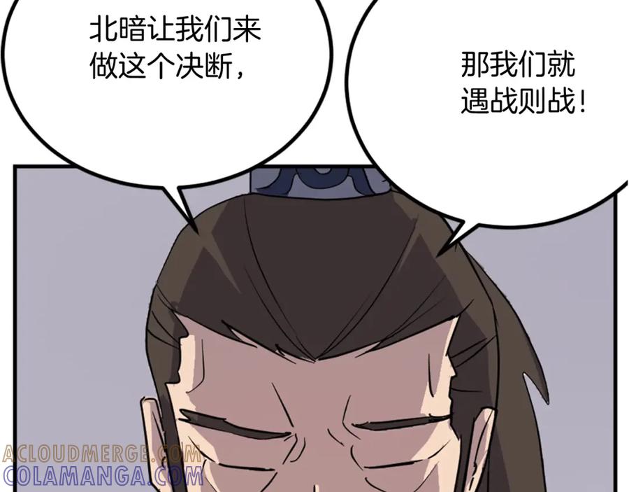 《重生不死尊》第111话 变数 第53页