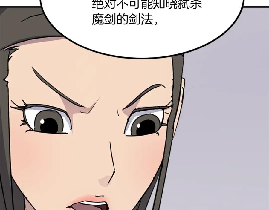 《重生不死尊》第111话 变数 第43页