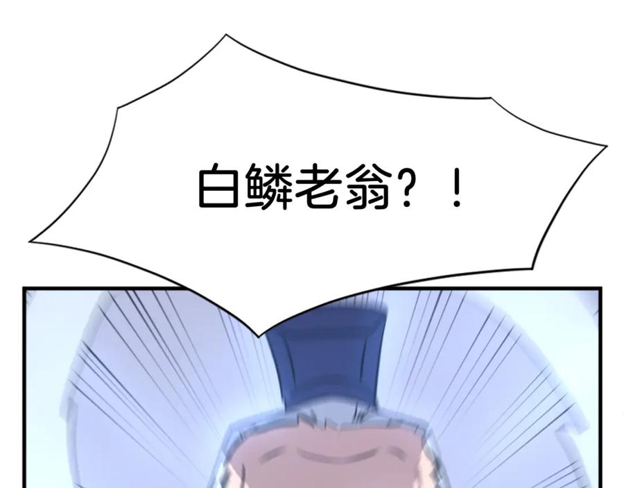 《重生不死尊》第111话 变数 第91页