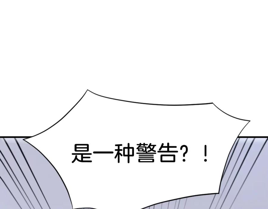 《重生不死尊》第111话 变数 第119页