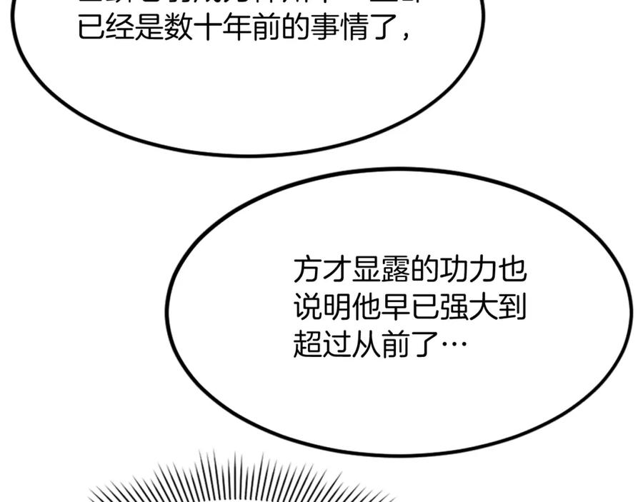 《重生不死尊》第111话 变数 第127页